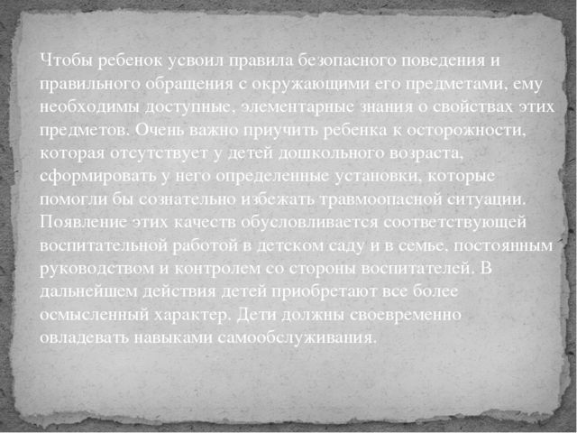 Презентация на тему "Детский травматизм"