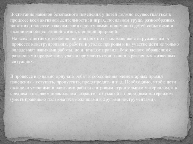 Презентация на тему "Детский травматизм"