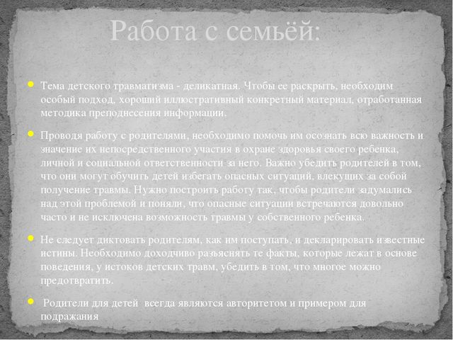 Презентация на тему "Детский травматизм"
