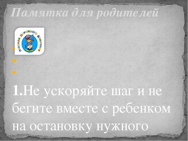 Презентация на тему "Детский травматизм"