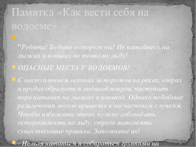 Презентация на тему "Детский травматизм"