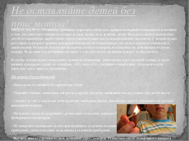 Презентация на тему "Детский травматизм"