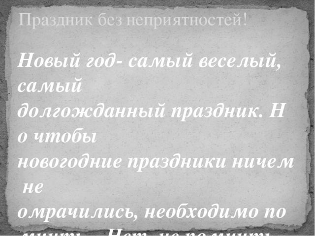 Презентация на тему "Детский травматизм"