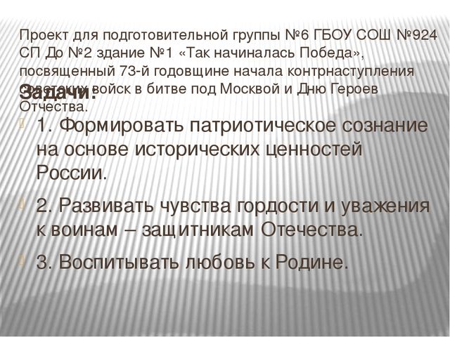 Презентация проекта "Так начиналась Победа"