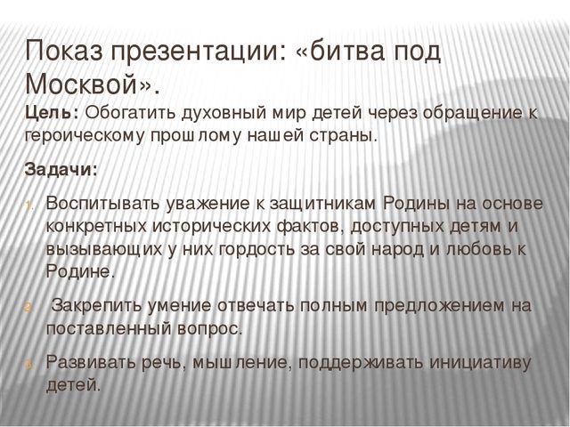 Презентация проекта "Так начиналась Победа"