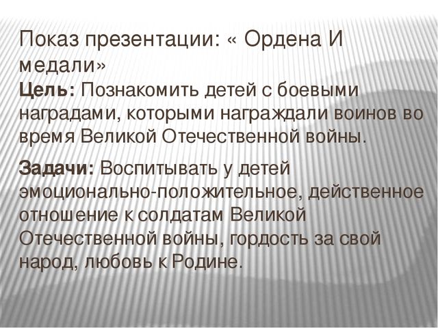 Презентация проекта "Так начиналась Победа"
