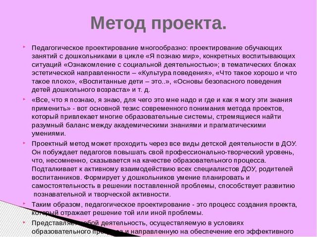 Презентация отчета по самообразованию "Партнерские отношения между родителями воспитанников и педагогов через проектную деятельность"