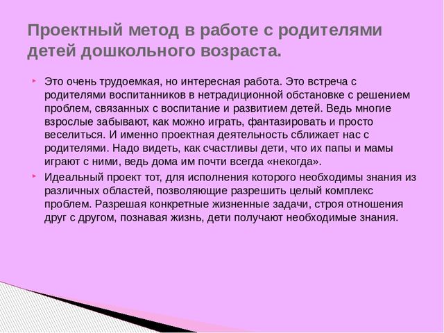 Презентация отчета по самообразованию "Партнерские отношения между родителями воспитанников и педагогов через проектную деятельность"