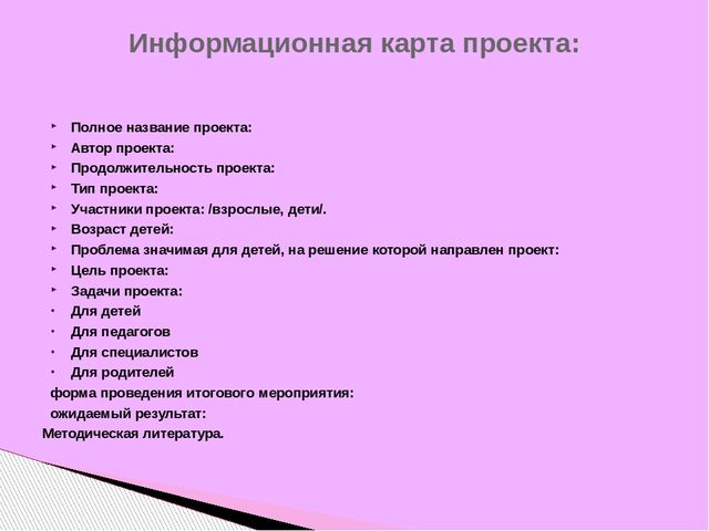Презентация отчета по самообразованию "Партнерские отношения между родителями воспитанников и педагогов через проектную деятельность"
