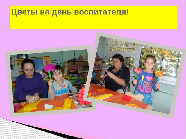 Презентация отчета по самообразованию "Партнерские отношения между родителями воспитанников и педагогов через проектную деятельность"