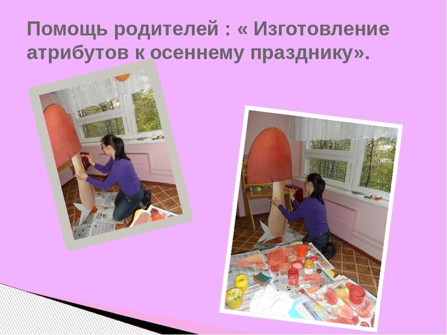 Презентация отчета по самообразованию "Партнерские отношения между родителями воспитанников и педагогов через проектную деятельность"