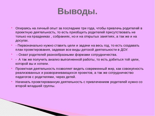 Презентация отчета по самообразованию "Партнерские отношения между родителями воспитанников и педагогов через проектную деятельность"