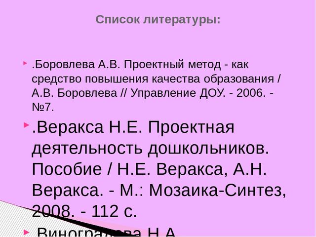 Презентация отчета по самообразованию "Партнерские отношения между родителями воспитанников и педагогов через проектную деятельность"