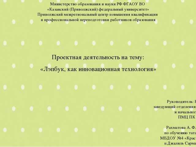 Проект на тему "ЛЭПБУК"