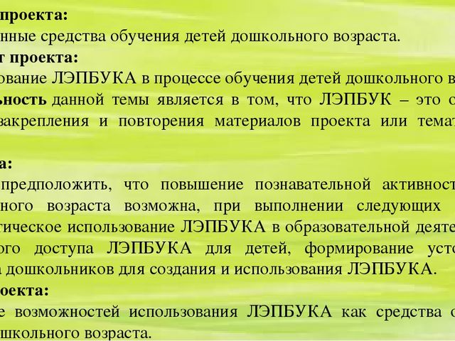 Проект на тему "ЛЭПБУК"