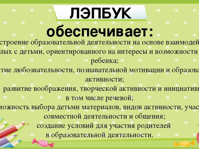 Проект на тему "ЛЭПБУК"