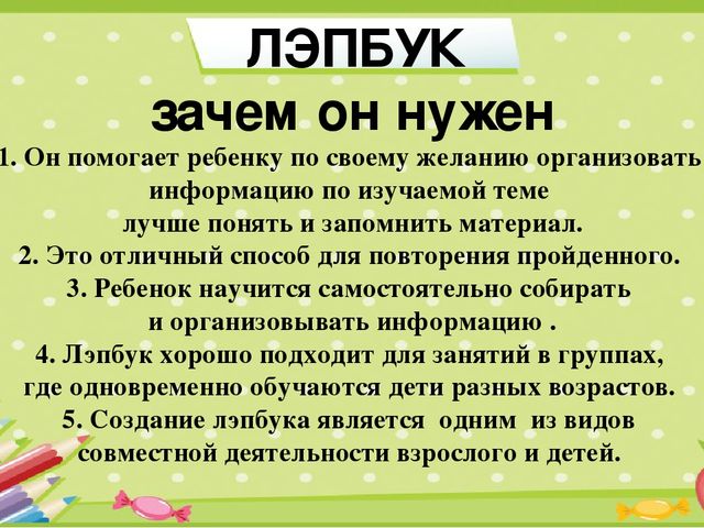 Проект на тему "ЛЭПБУК"