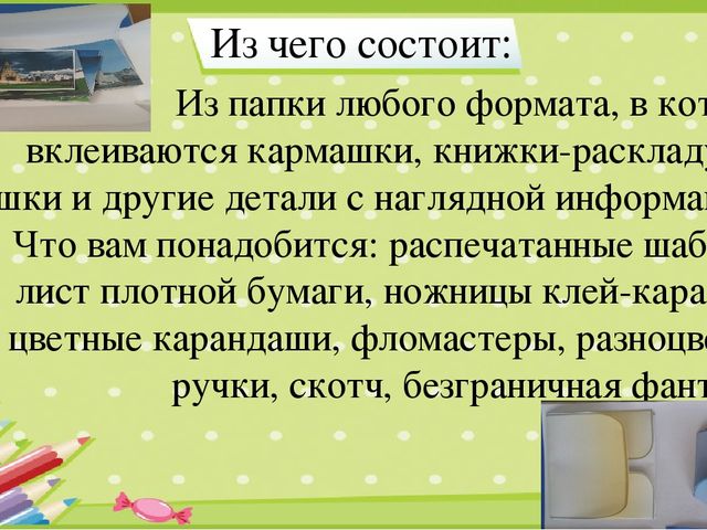 Проект на тему "ЛЭПБУК"
