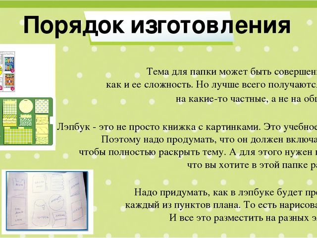 Проект на тему "ЛЭПБУК"