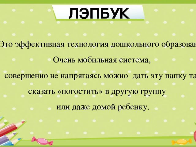 Проект на тему "ЛЭПБУК"