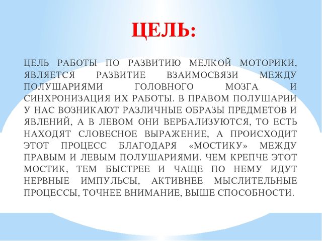 Презентация "Развитие мелкой моторики"