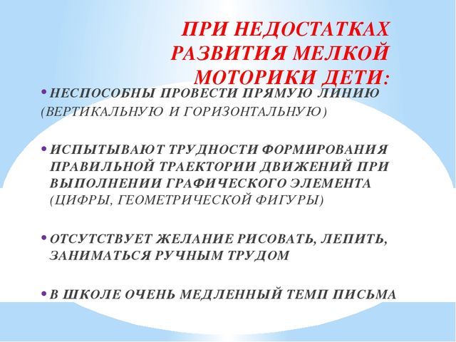 Презентация "Развитие мелкой моторики"