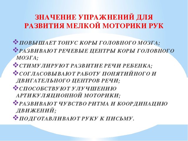 Презентация "Развитие мелкой моторики"