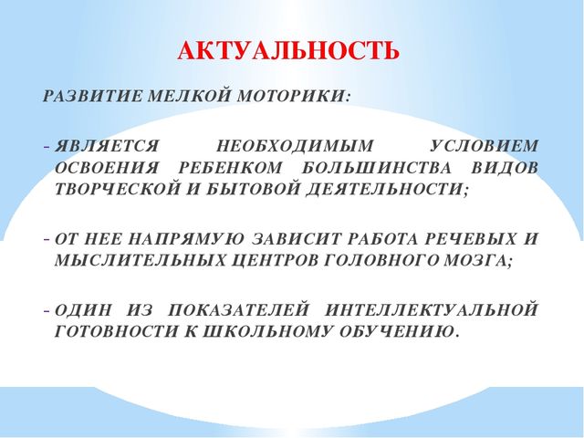 Презентация "Развитие мелкой моторики"