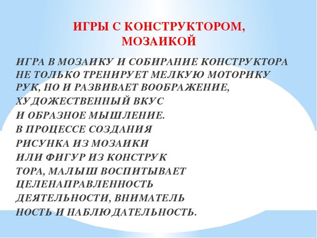 Презентация "Развитие мелкой моторики"