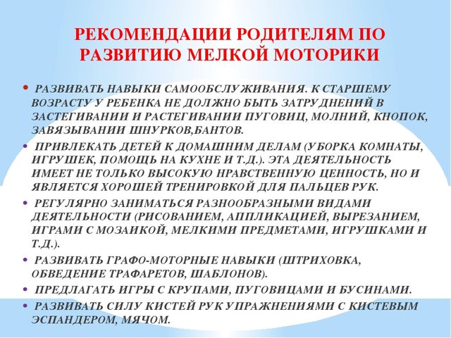 Презентация "Развитие мелкой моторики"