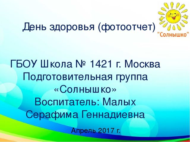 День здоровья в подготовительной группе (фотоотчет)
