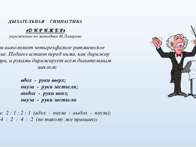 "Использование здоровьесберегающих технологий на музыкальных занятиях."