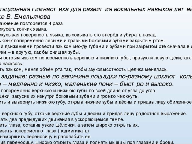 "Использование здоровьесберегающих технологий на музыкальных занятиях."