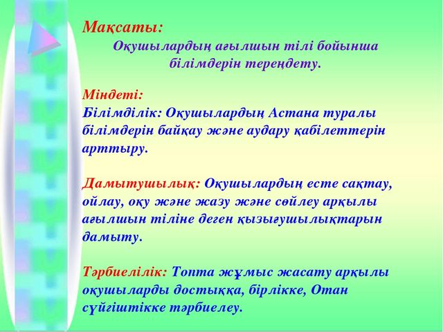 Презентация по английскому языку на тему "THE CAPITAL OF KAZAKHSTAN" (5 класс)