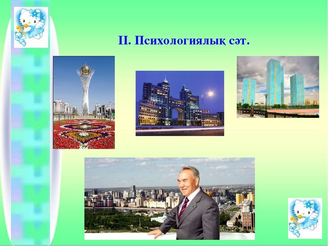 Презентация по английскому языку на тему "THE CAPITAL OF KAZAKHSTAN" (5 класс)