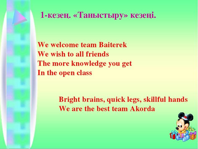 Презентация по английскому языку на тему "THE CAPITAL OF KAZAKHSTAN" (5 класс)