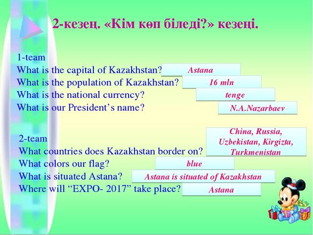 Презентация по английскому языку на тему "THE CAPITAL OF KAZAKHSTAN" (5 класс)