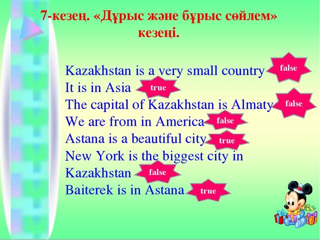 Презентация по английскому языку на тему "THE CAPITAL OF KAZAKHSTAN" (5 класс)