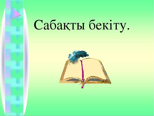 Презентация по английскому языку на тему "THE CAPITAL OF KAZAKHSTAN" (5 класс)