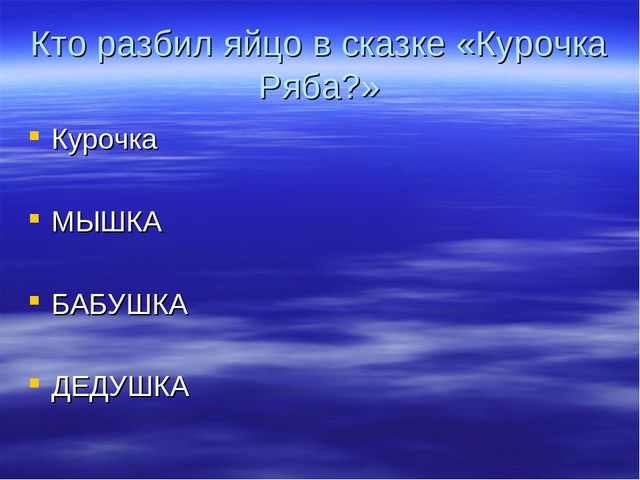 Шаблон для презентации "Викторина по сказкам"