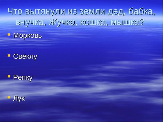 Шаблон для презентации "Викторина по сказкам"