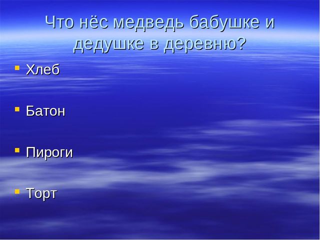 Шаблон для презентации "Викторина по сказкам"