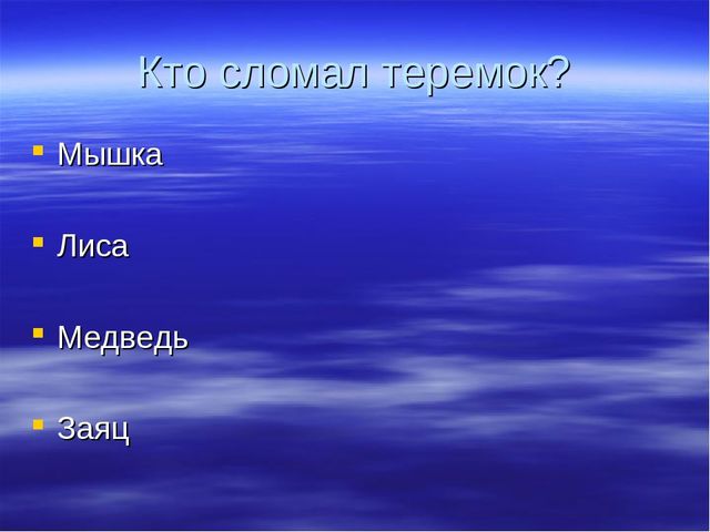 Шаблон для презентации "Викторина по сказкам"