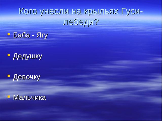 Шаблон для презентации "Викторина по сказкам"
