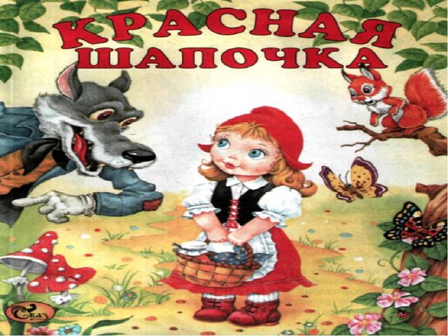 Шаблон для презентации "Викторина по сказкам"