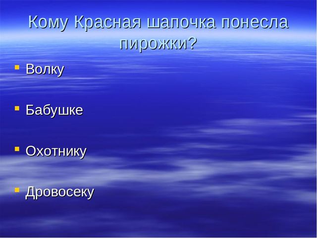 Шаблон для презентации "Викторина по сказкам"