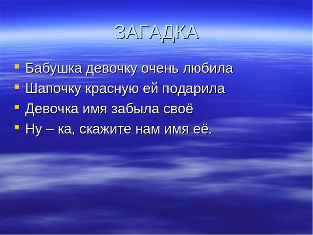 Шаблон для презентации "Викторина по сказкам"