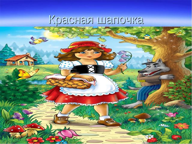 Шаблон для презентации "Викторина по сказкам"