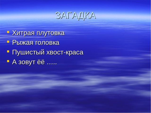 Шаблон для презентации "Викторина по сказкам"
