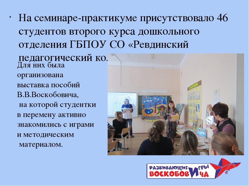 Презентация по внедрению авторской технологии В.В. Воскобовича "Сказочные лабиринты игры"